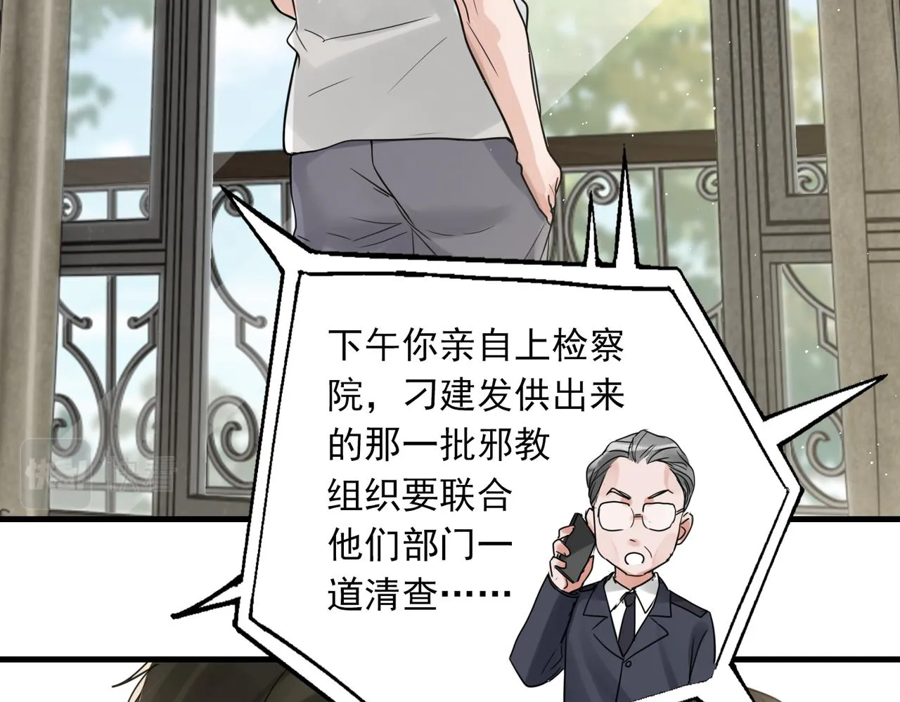 第81话 新线索 第31页