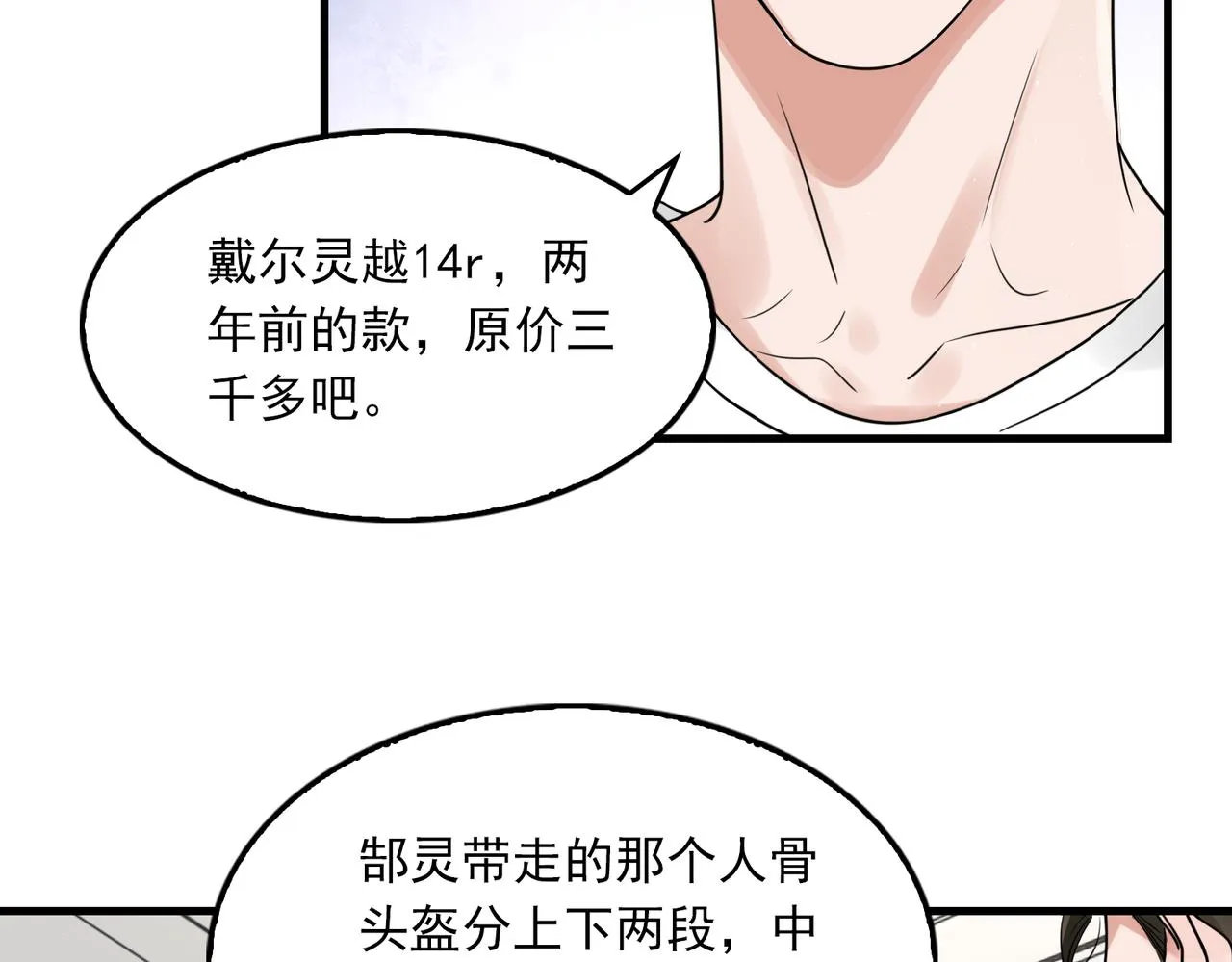 第81话 新线索 第42页