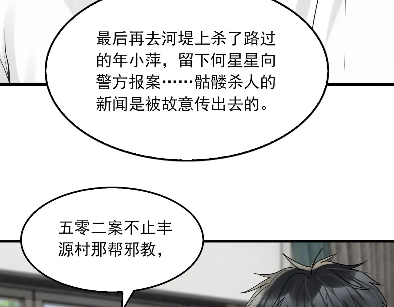 第81话 新线索 第53页
