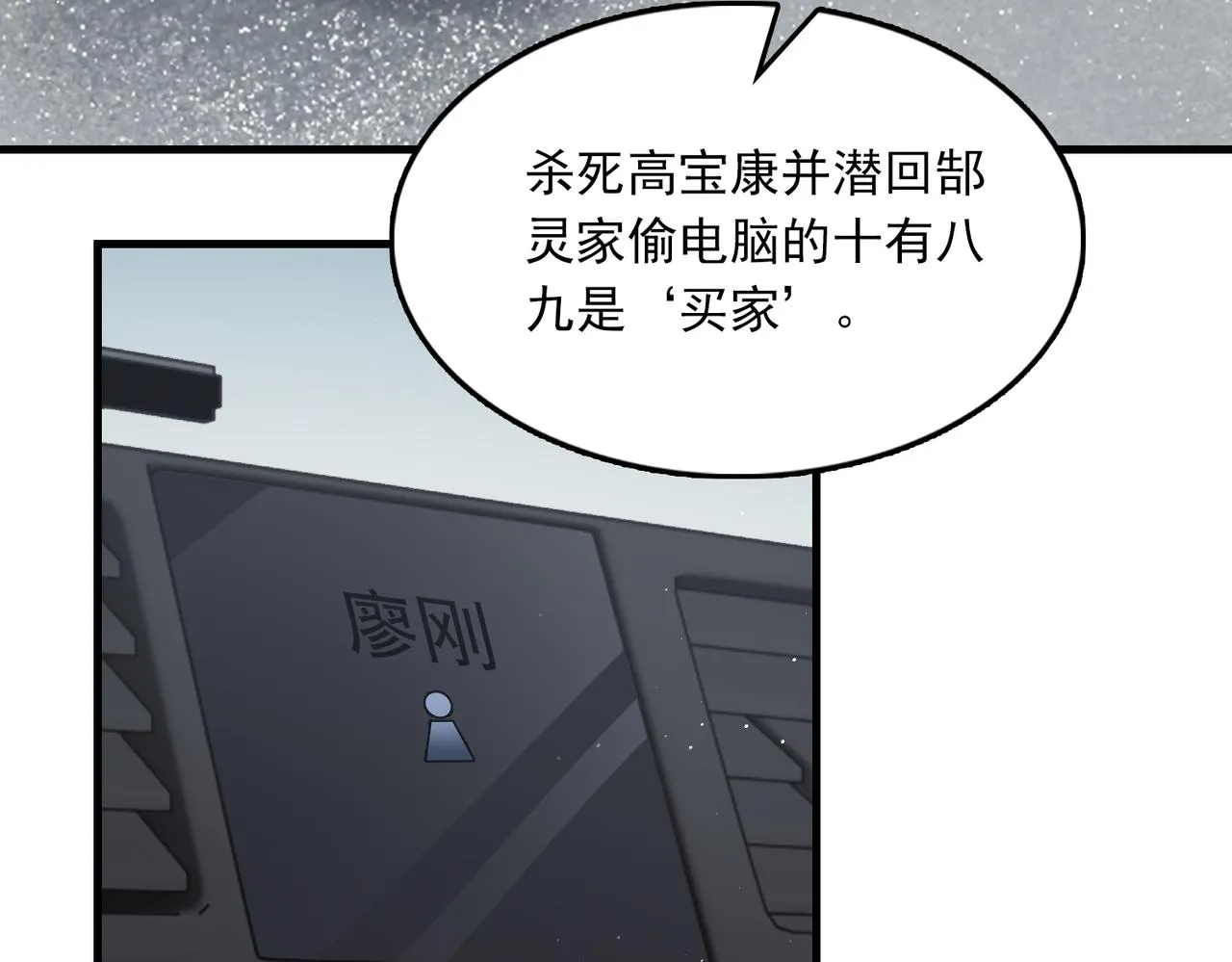 第81话 新线索 第61页