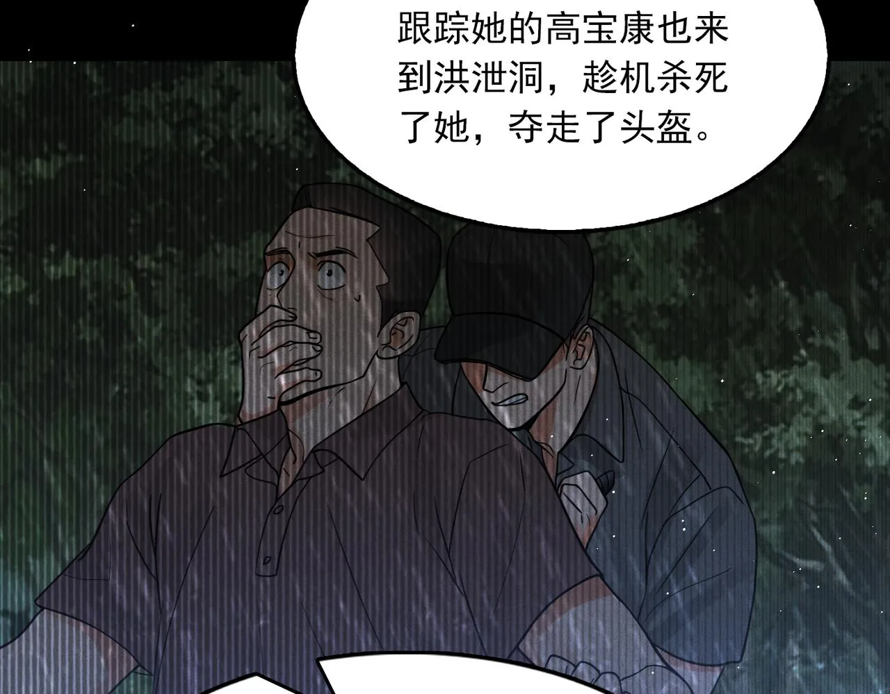 第81话 新线索 第65页