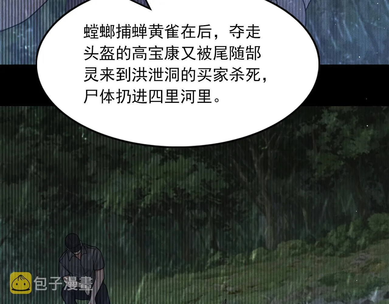 第81话 新线索 第66页