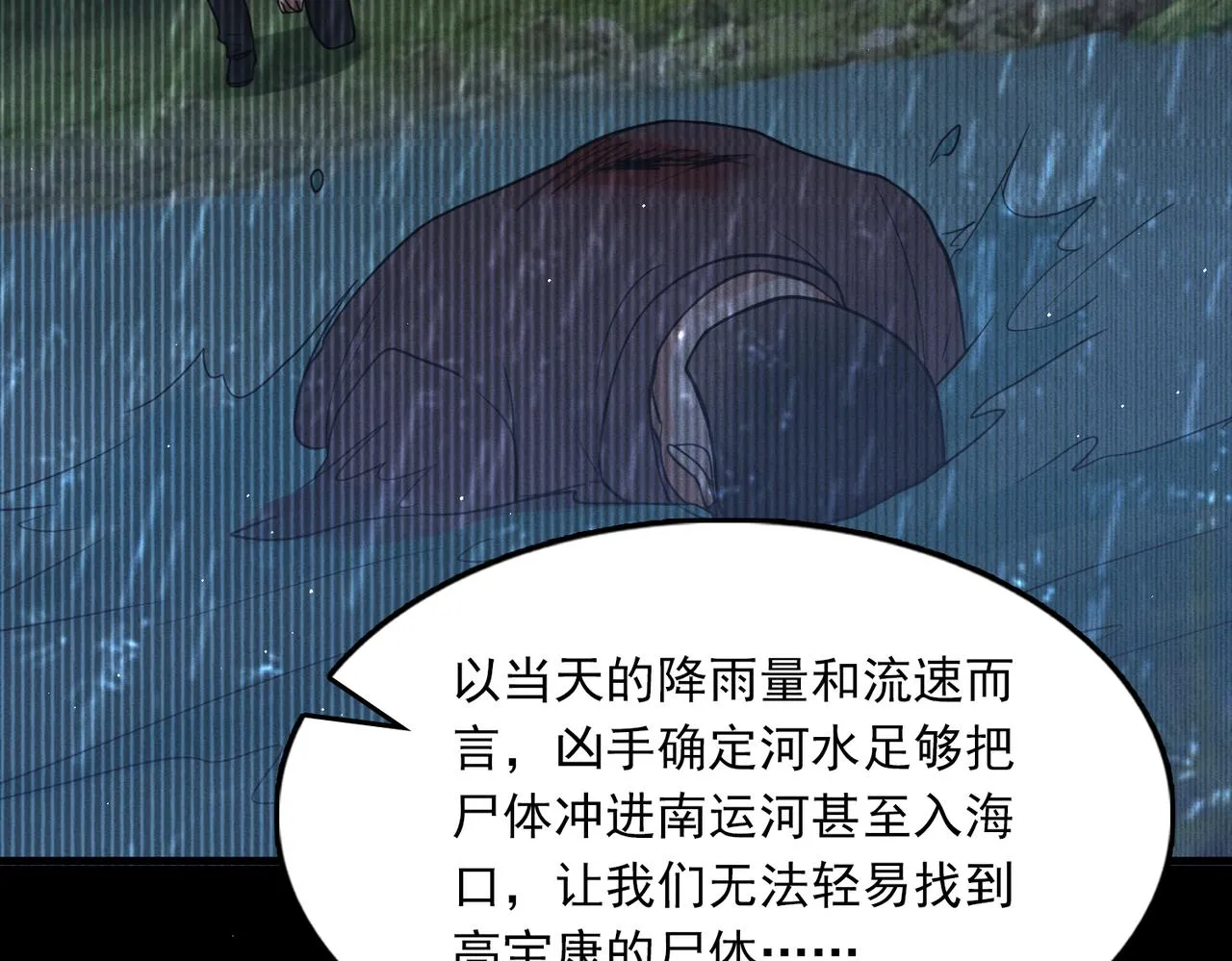 第81话 新线索 第67页