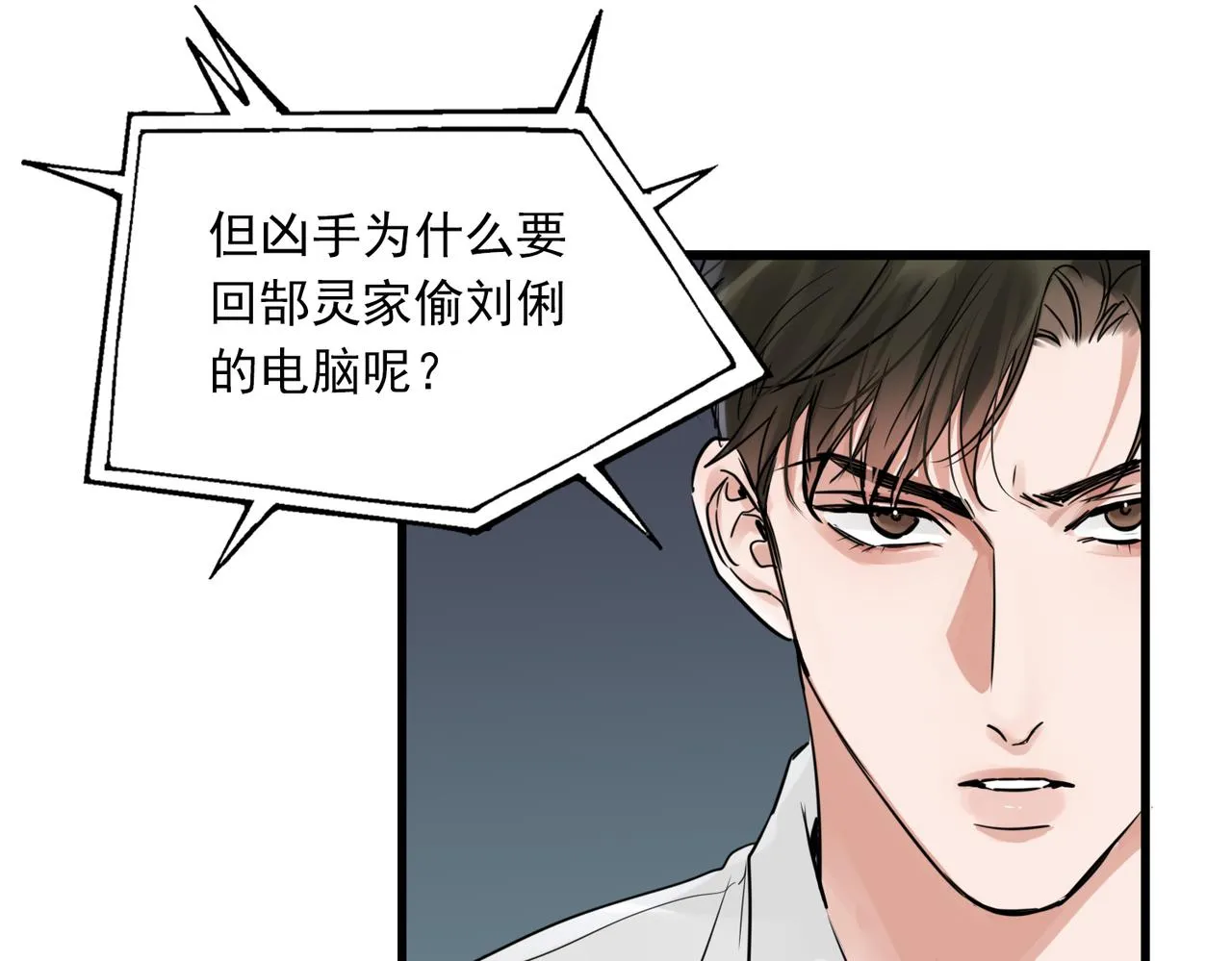 第81话 新线索 第69页