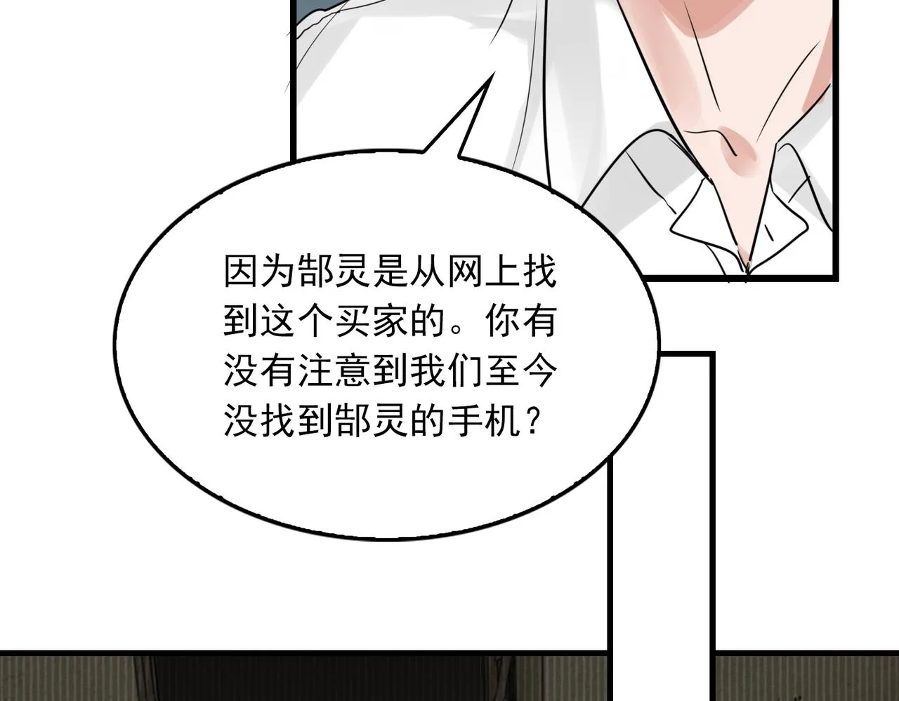 第81话 新线索 第70页