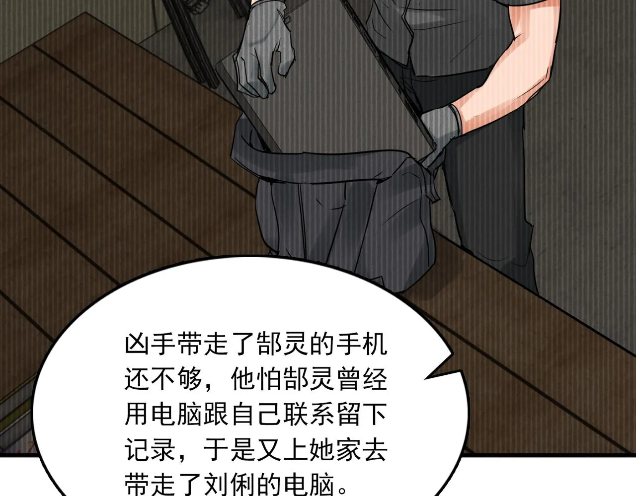 第81话 新线索 第72页