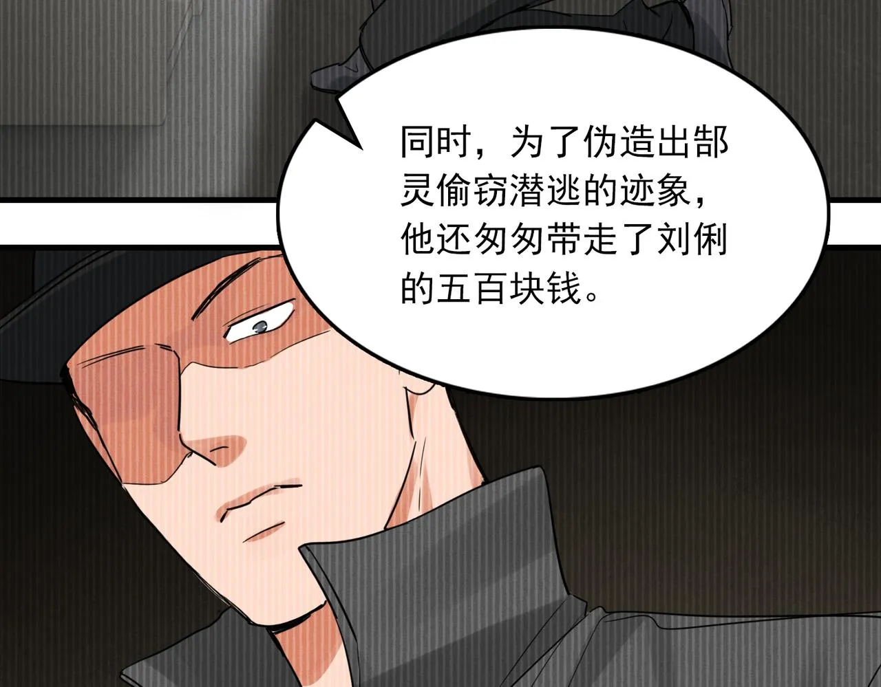 第81话 新线索 第74页