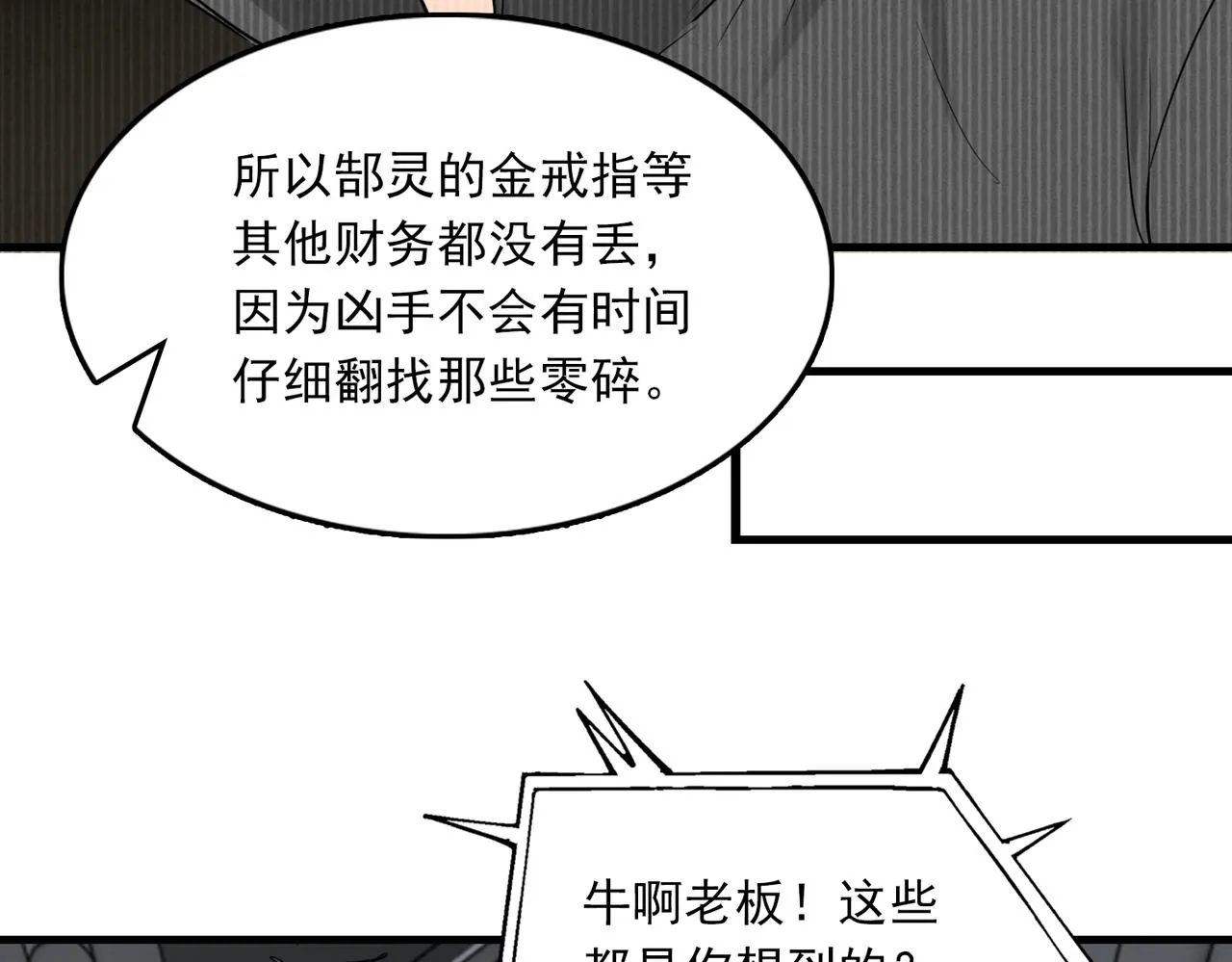 第81话 新线索 第75页