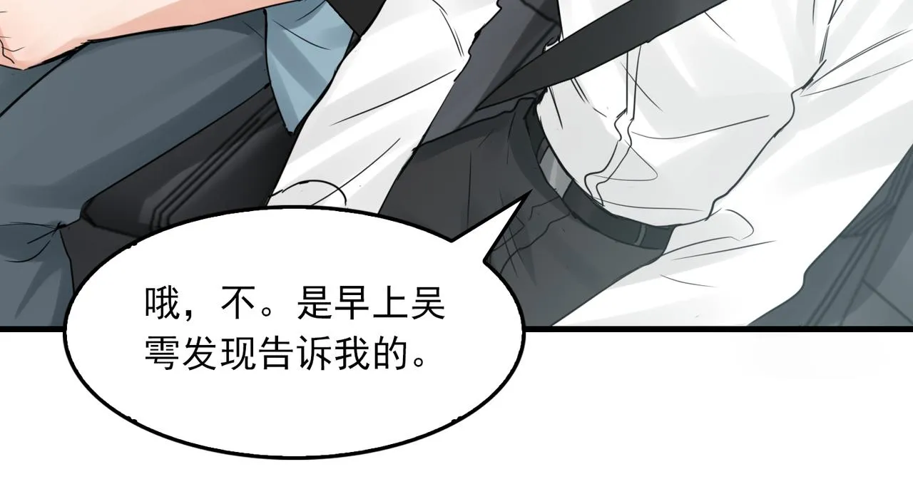 第81话 新线索 第77页