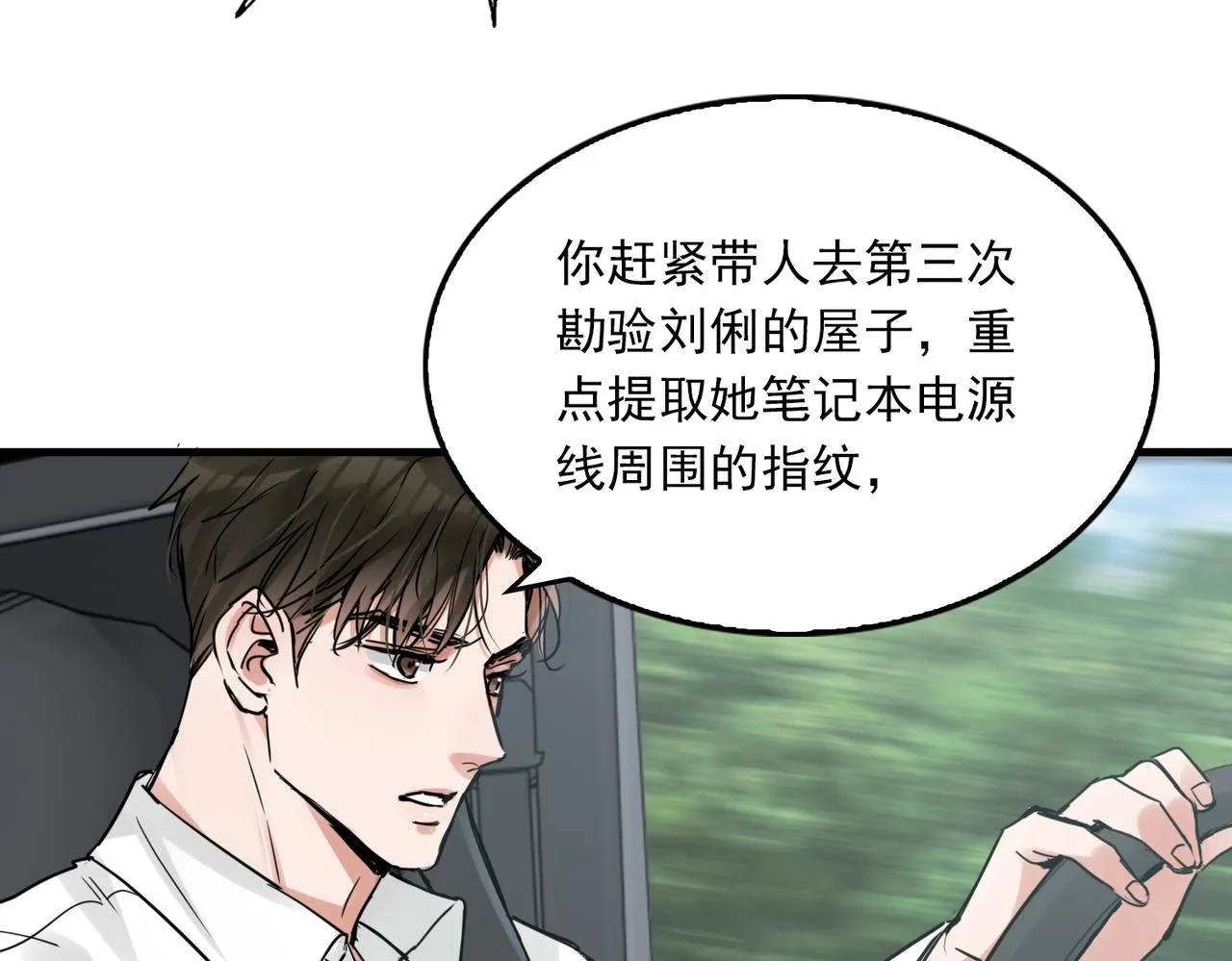 第81话 新线索 第82页