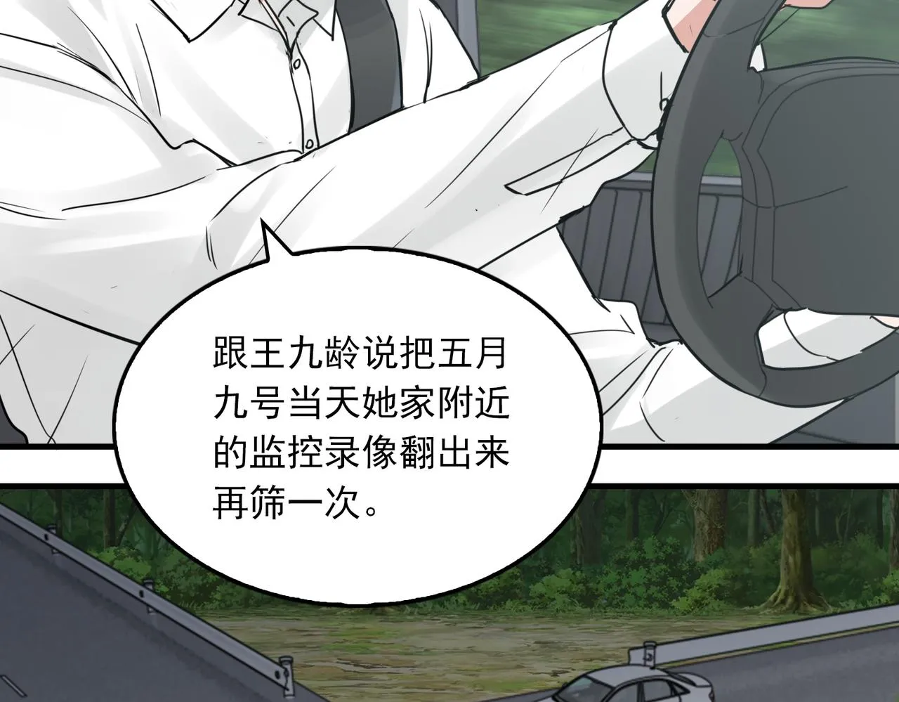 第81话 新线索 第83页