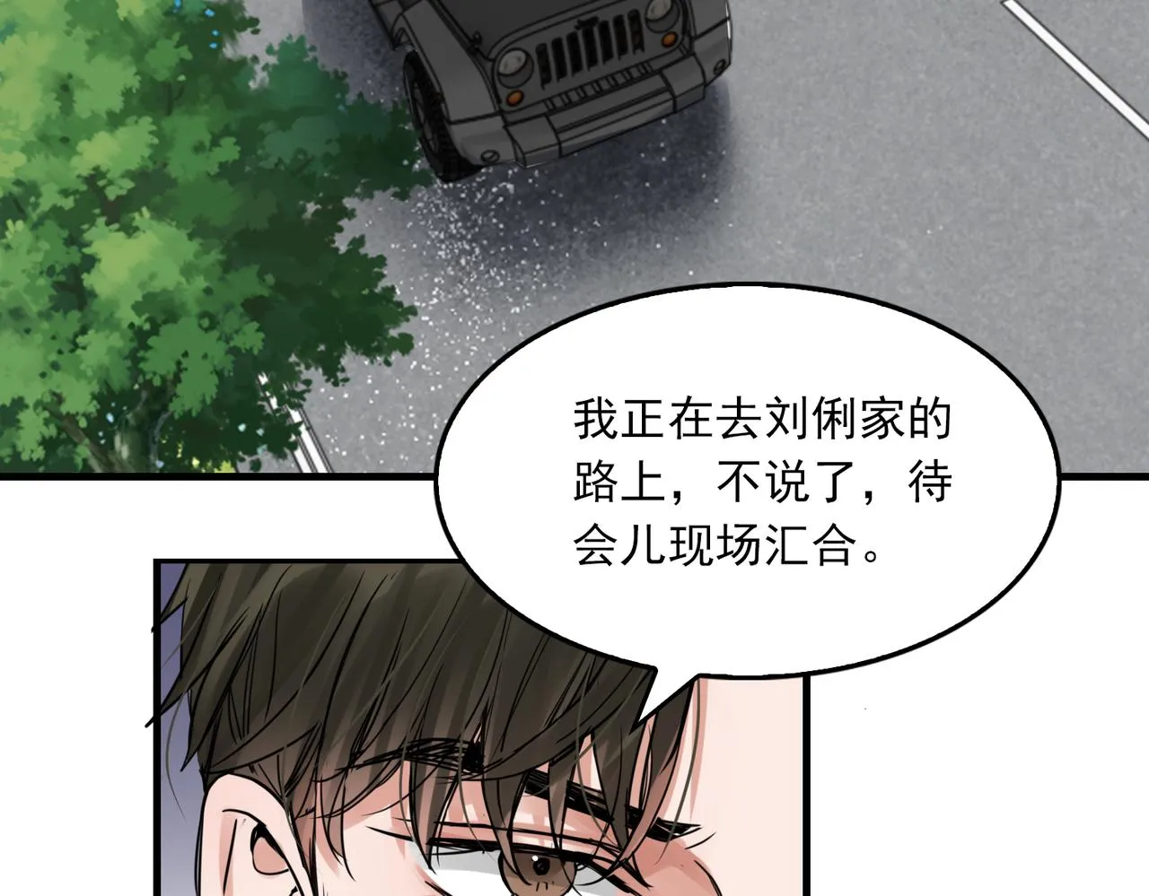 第81话 新线索 第85页