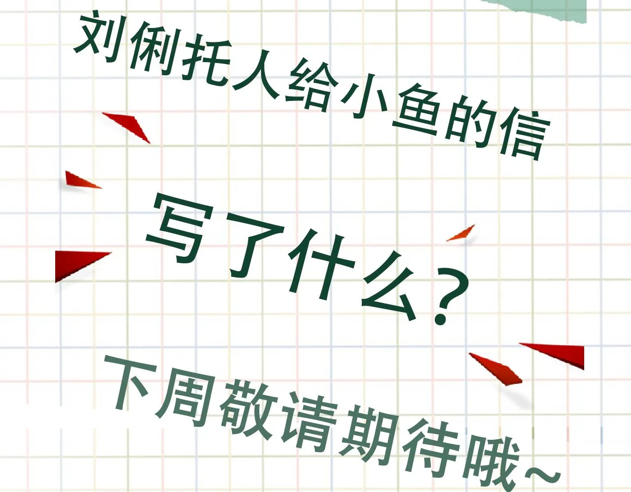 第81话 新线索 第89页