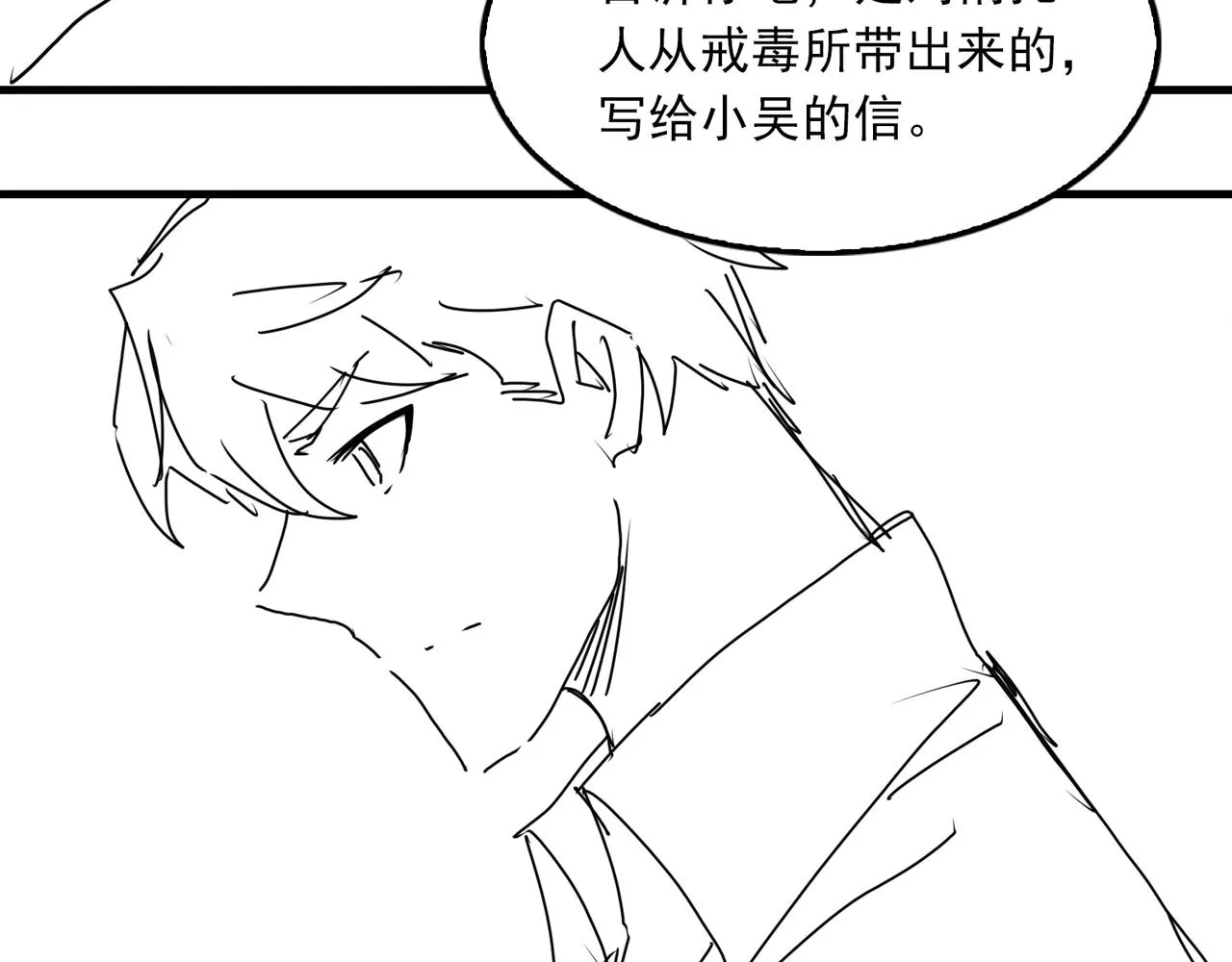 第81话 新线索 第92页