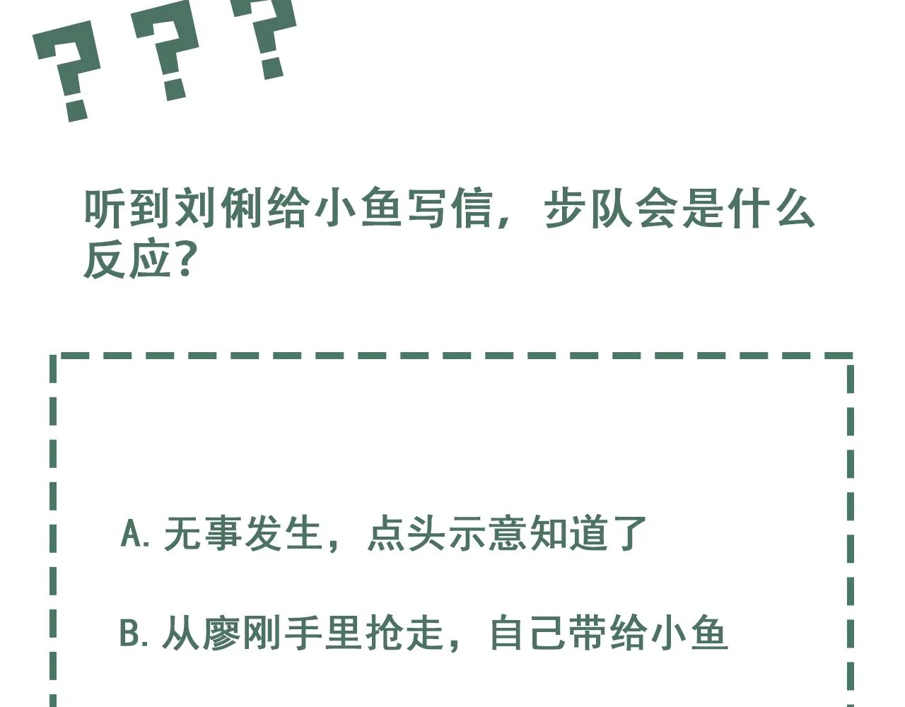 第81话 新线索 第94页