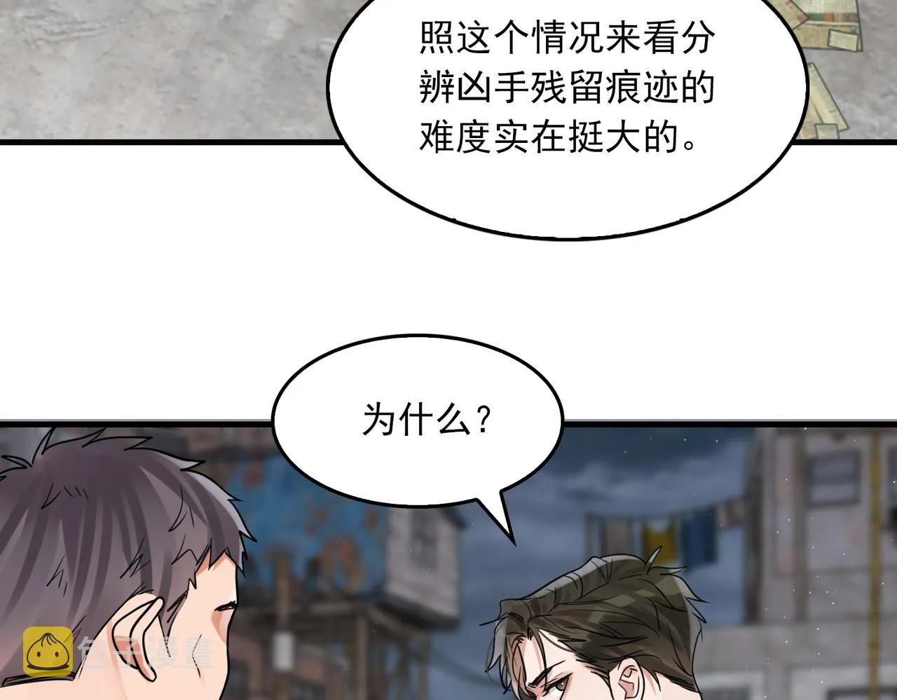 第82话 回信 第45页