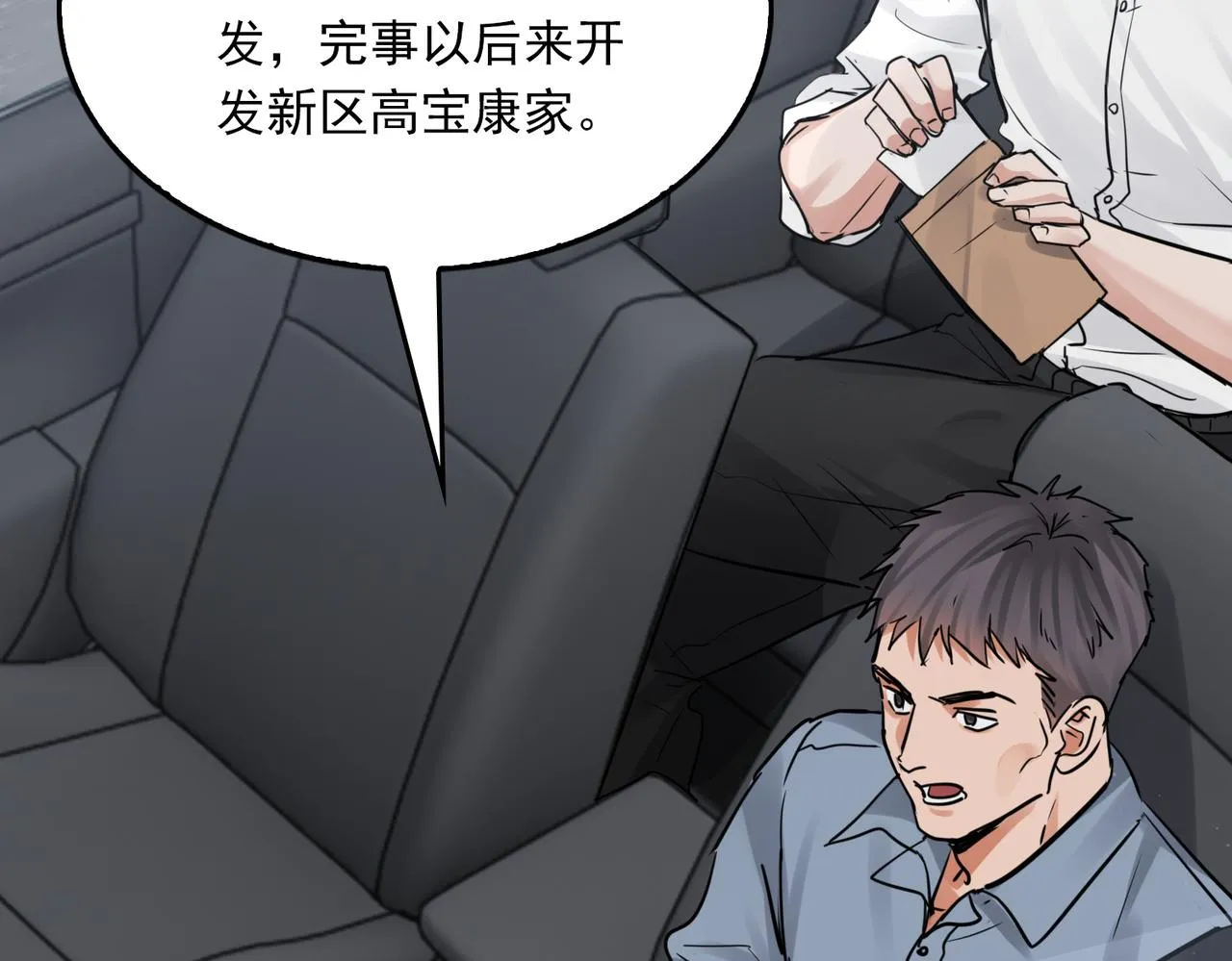 第82话 回信 第71页