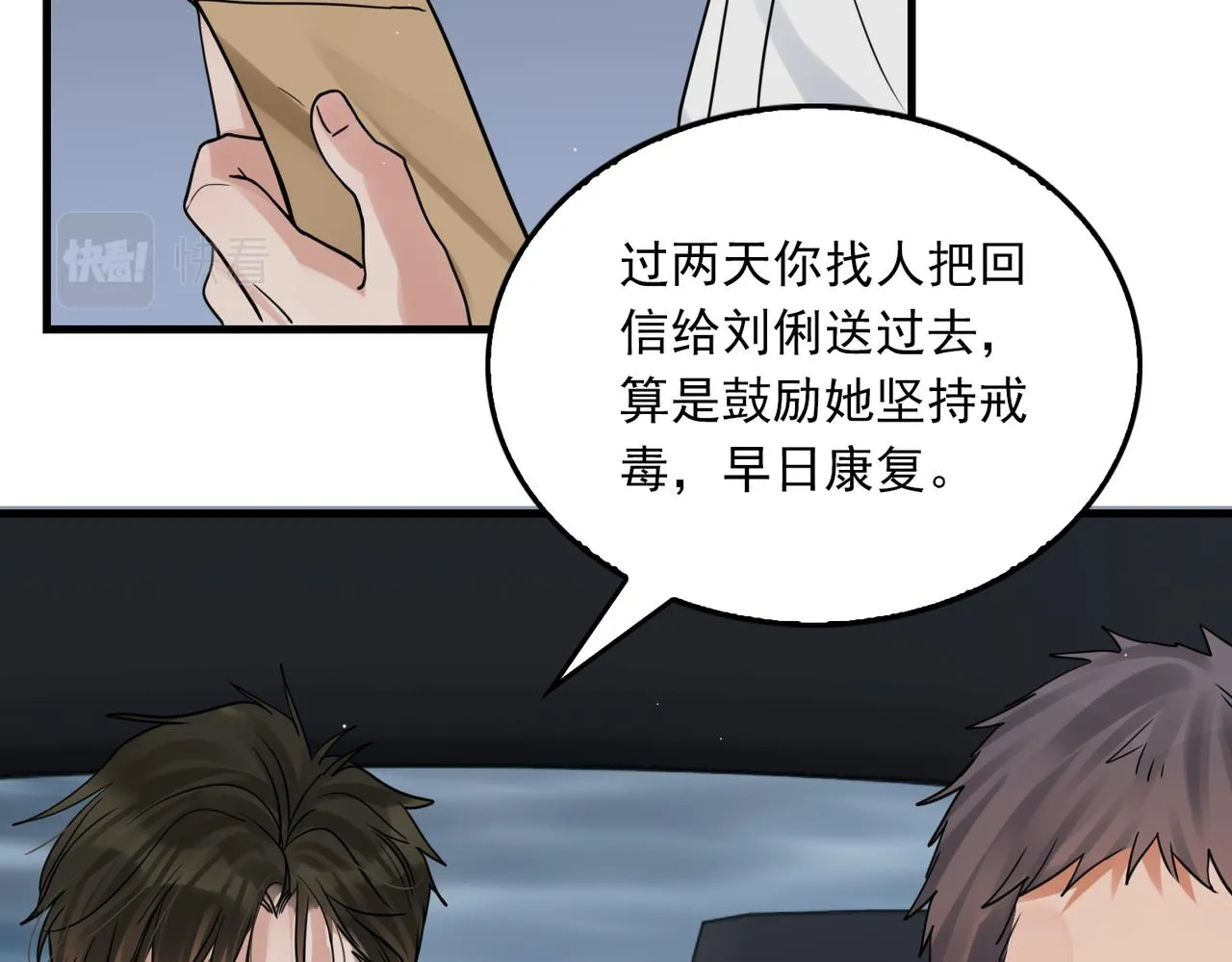 第83话 最后的请求 第2页