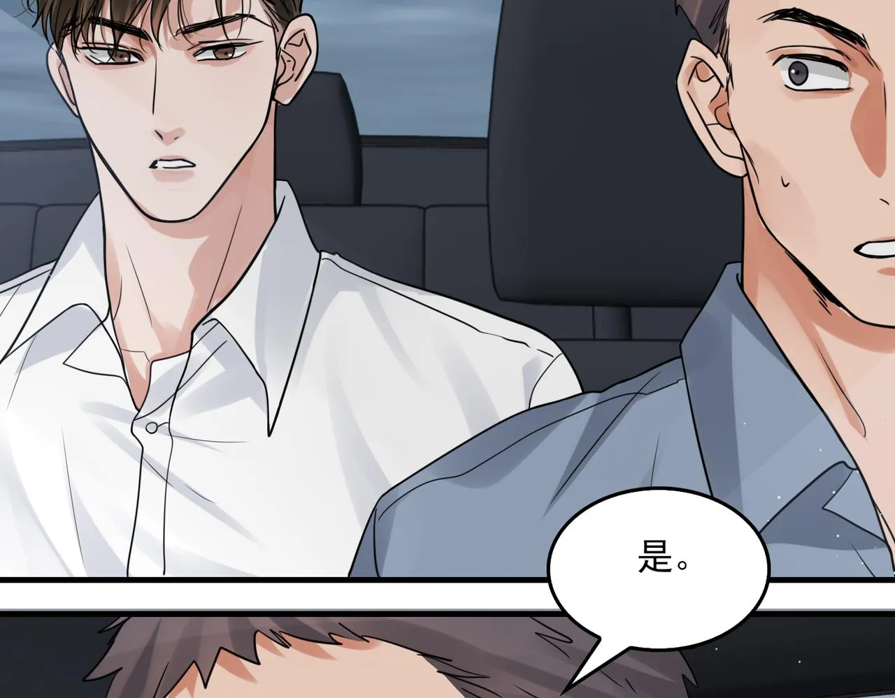 第83话 最后的请求 第3页