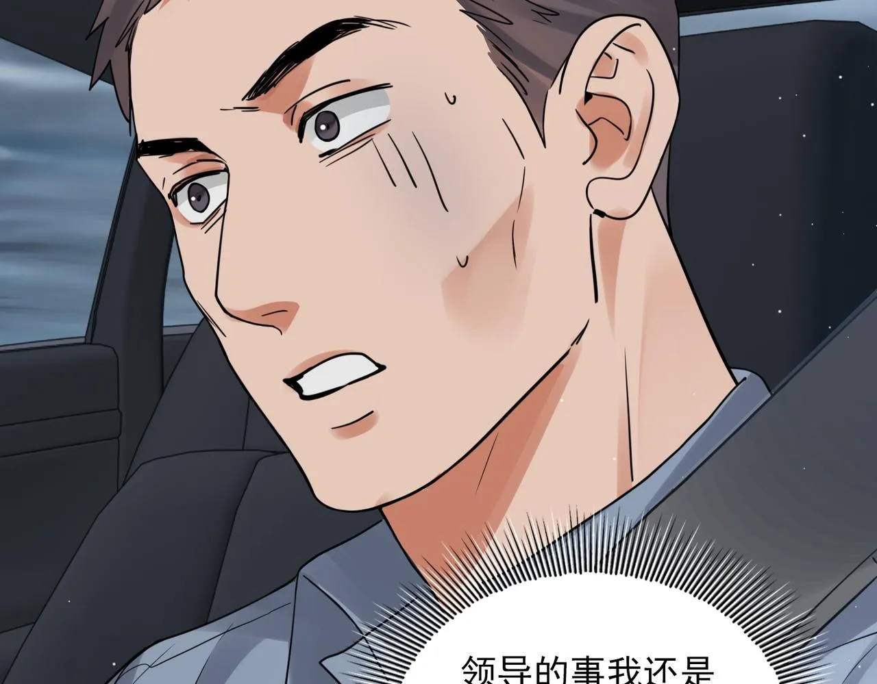 第83话 最后的请求 第4页