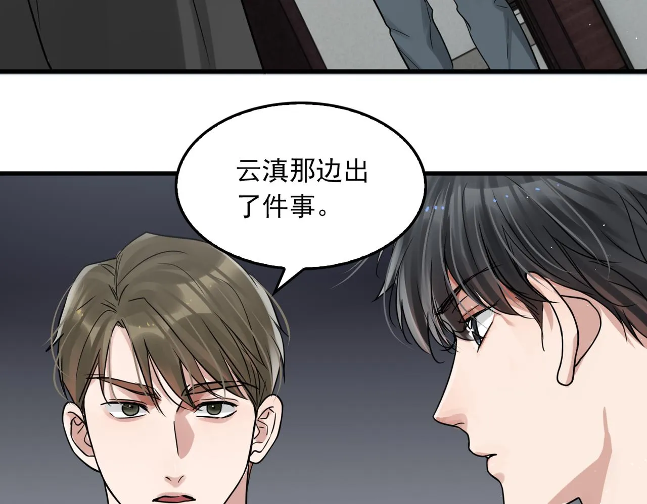 第83话 最后的请求 第35页