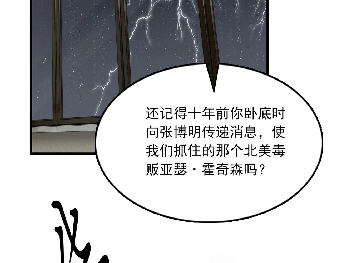 第83话 最后的请求 第45页