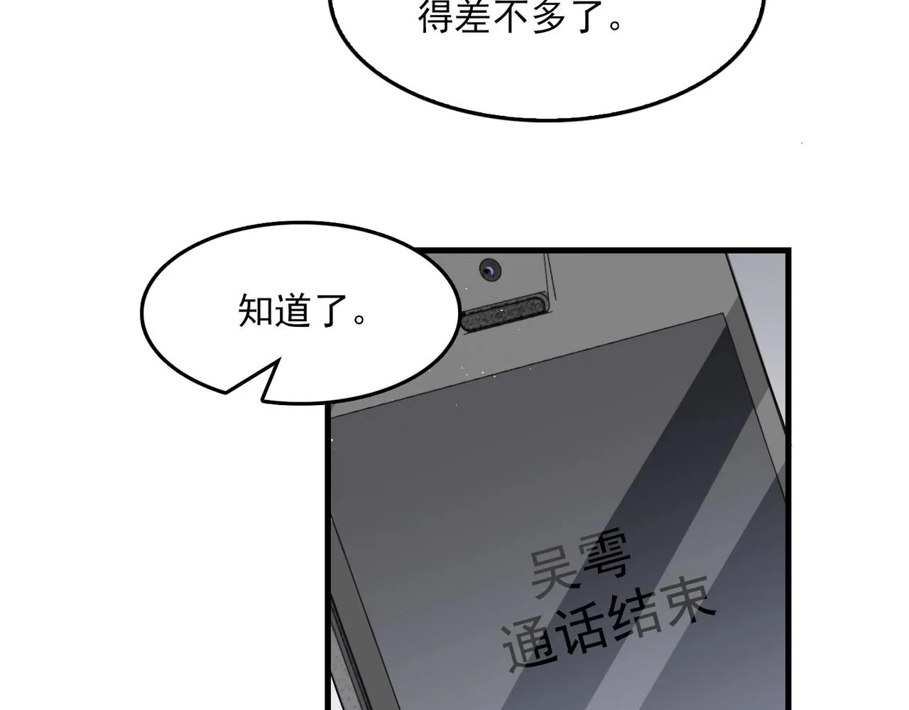 第83话 最后的请求 第70页