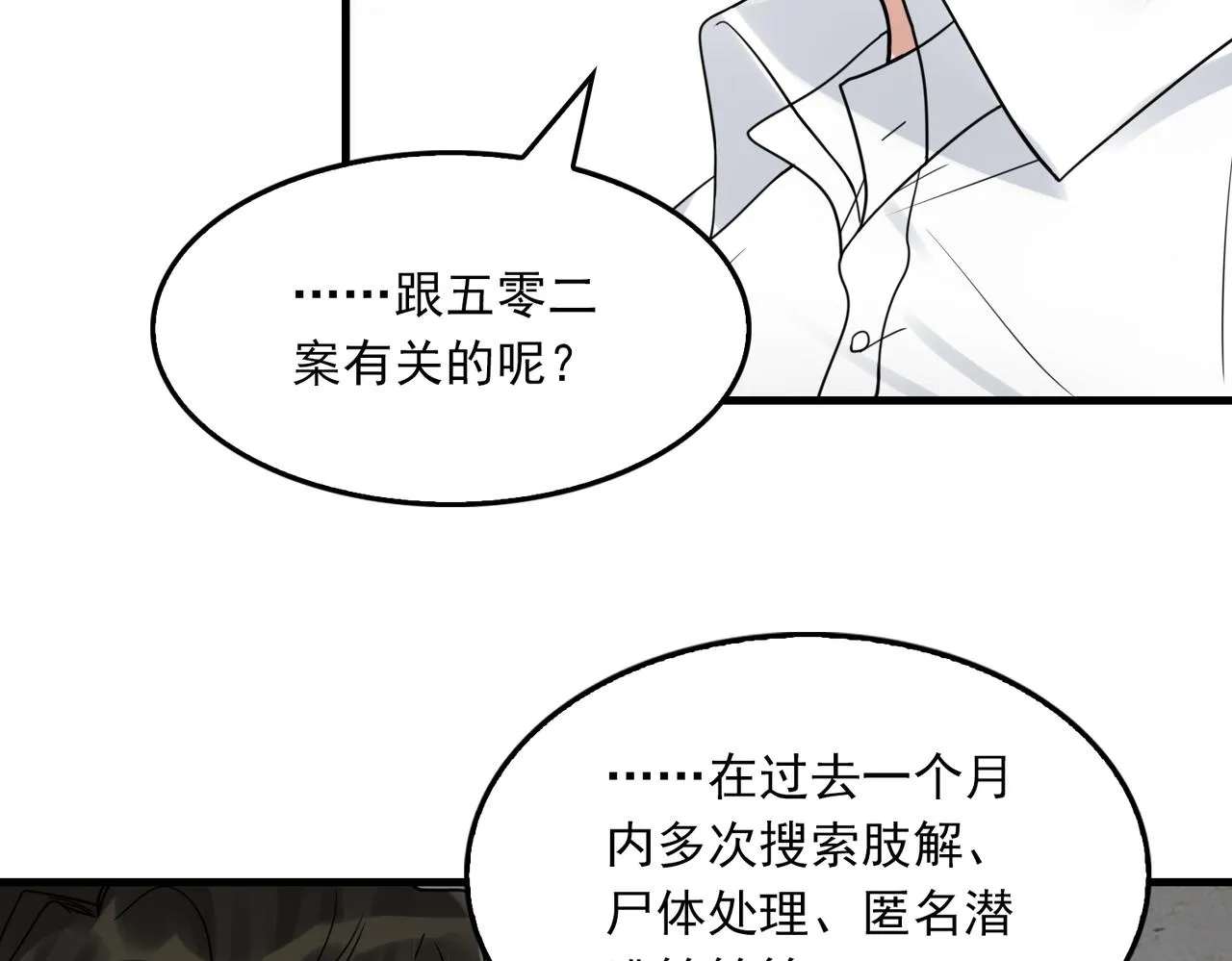 第83话 最后的请求 第79页