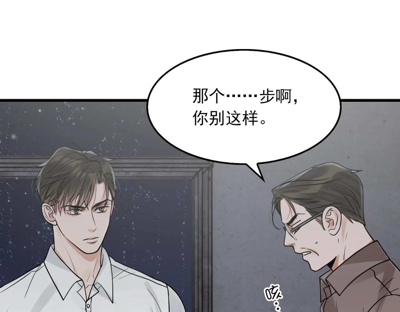 第83话 最后的请求 第82页