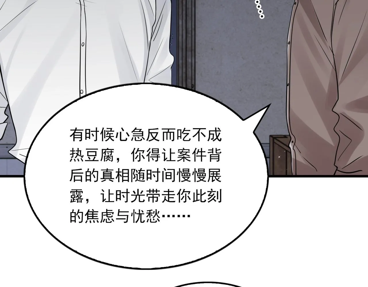 第83话 最后的请求 第83页