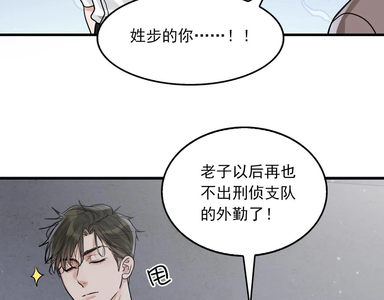 第83话 最后的请求 第85页