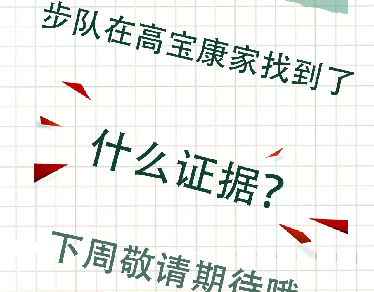 第83话 最后的请求 第89页