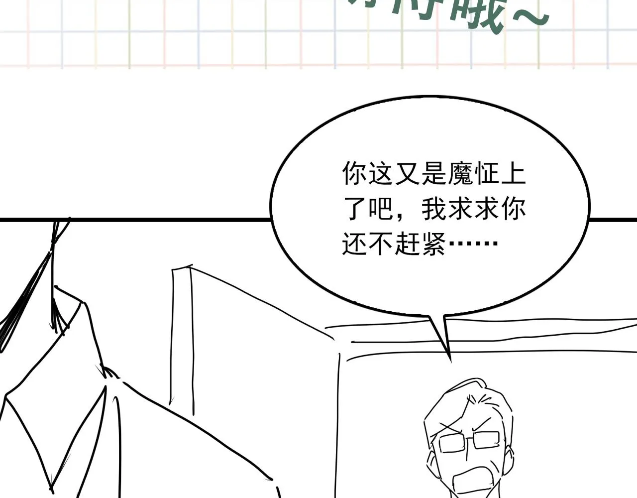 第83话 最后的请求 第90页