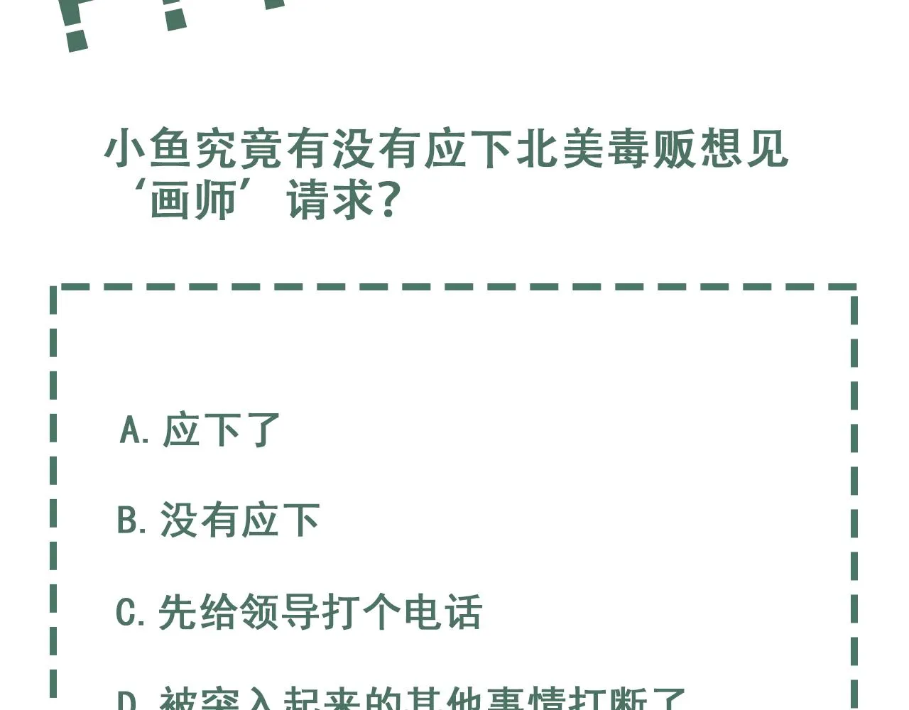 第83话 最后的请求 第95页