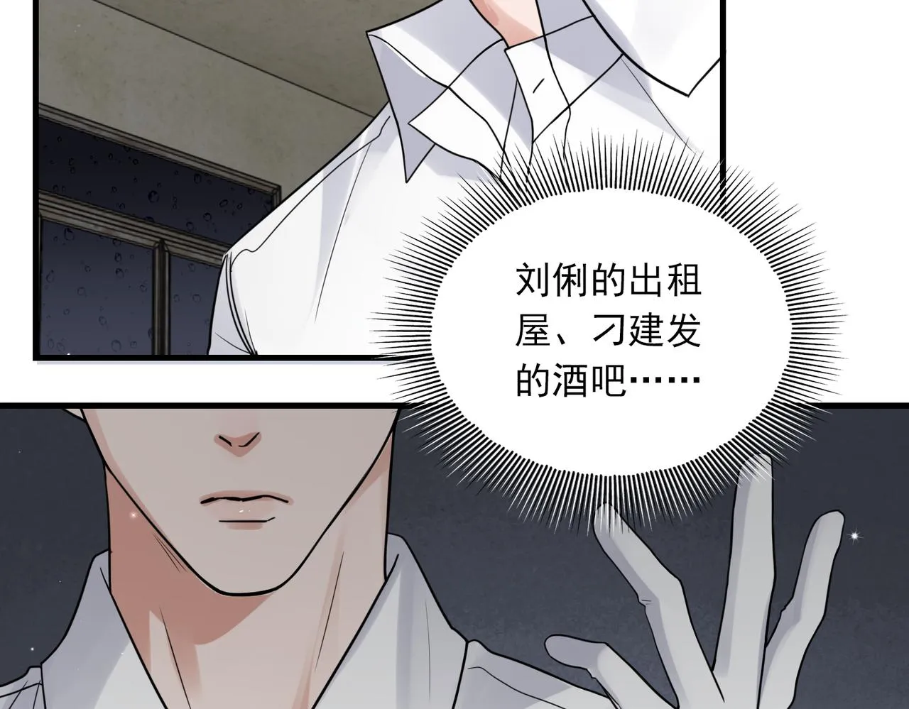 第84话 传奇的真容 第16页