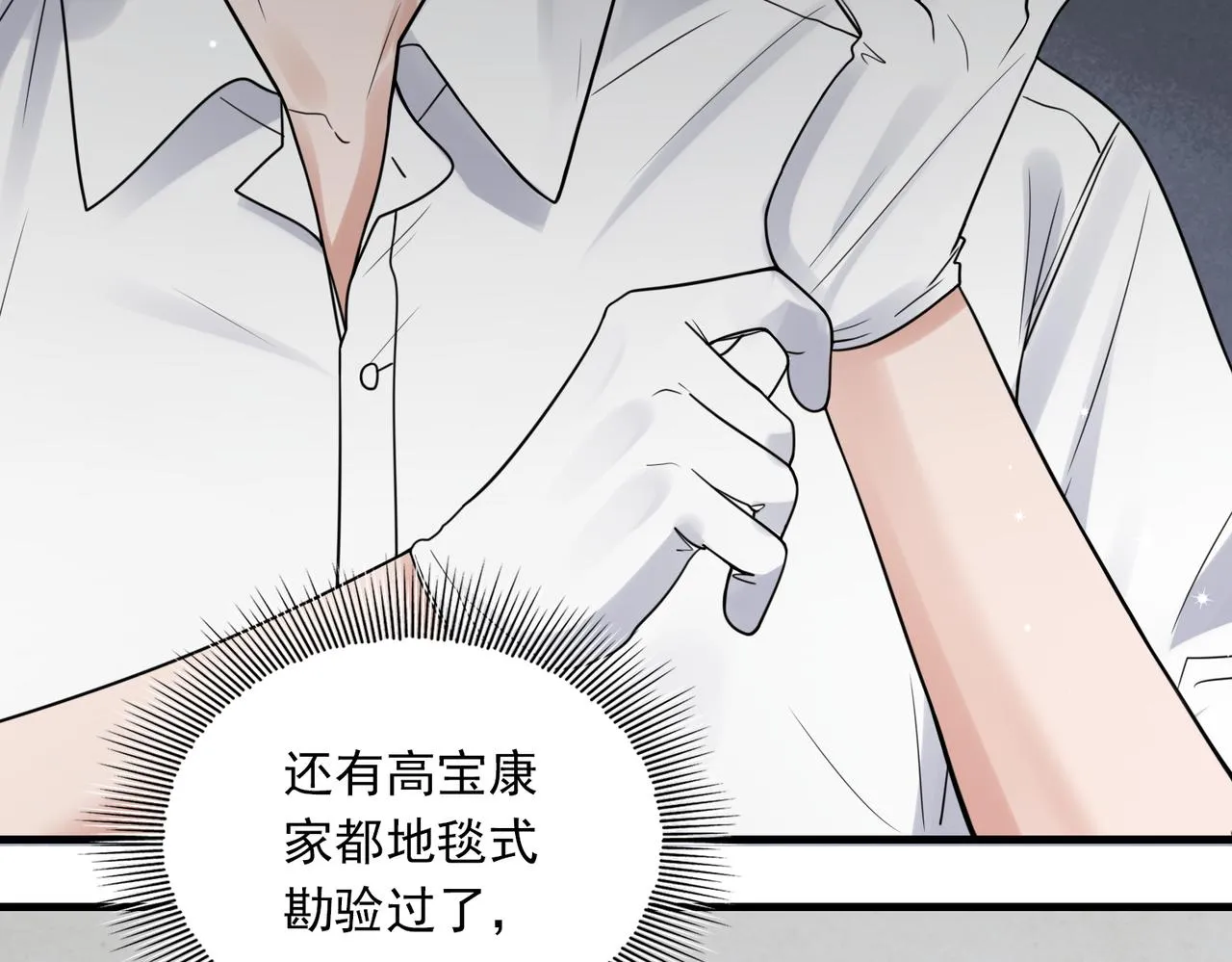 第84话 传奇的真容 第17页