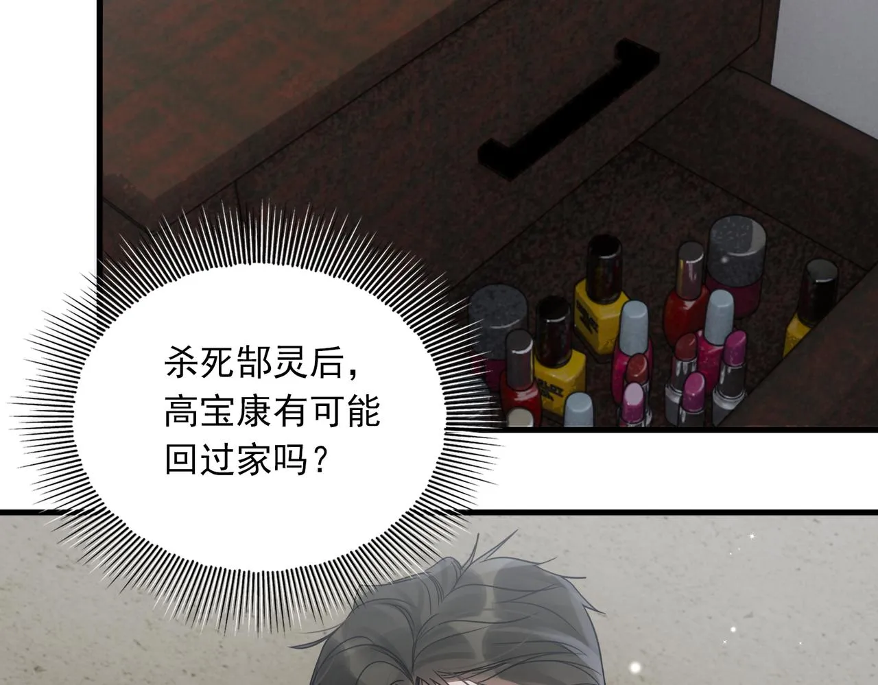 第84话 传奇的真容 第23页