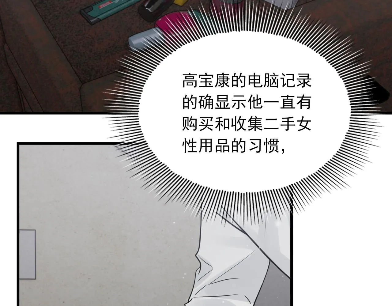第84话 传奇的真容 第29页