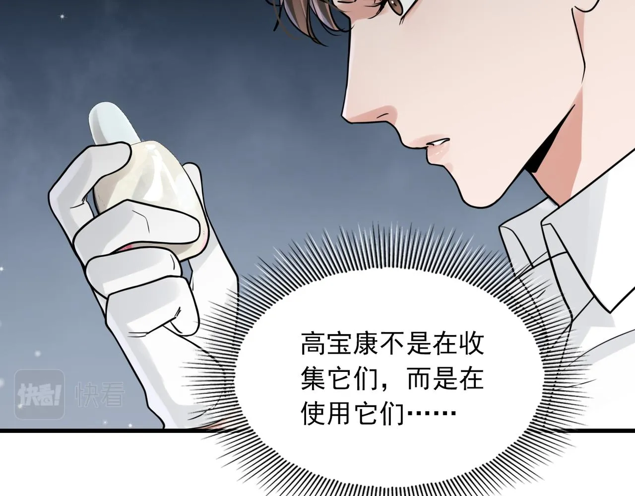 第84话 传奇的真容 第35页