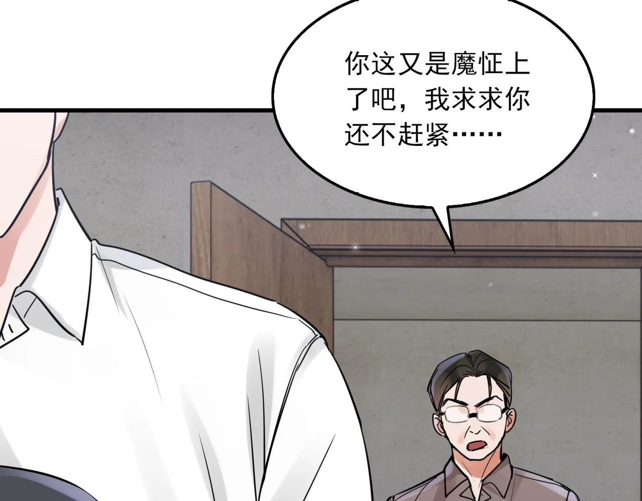 第84话 传奇的真容 第43页
