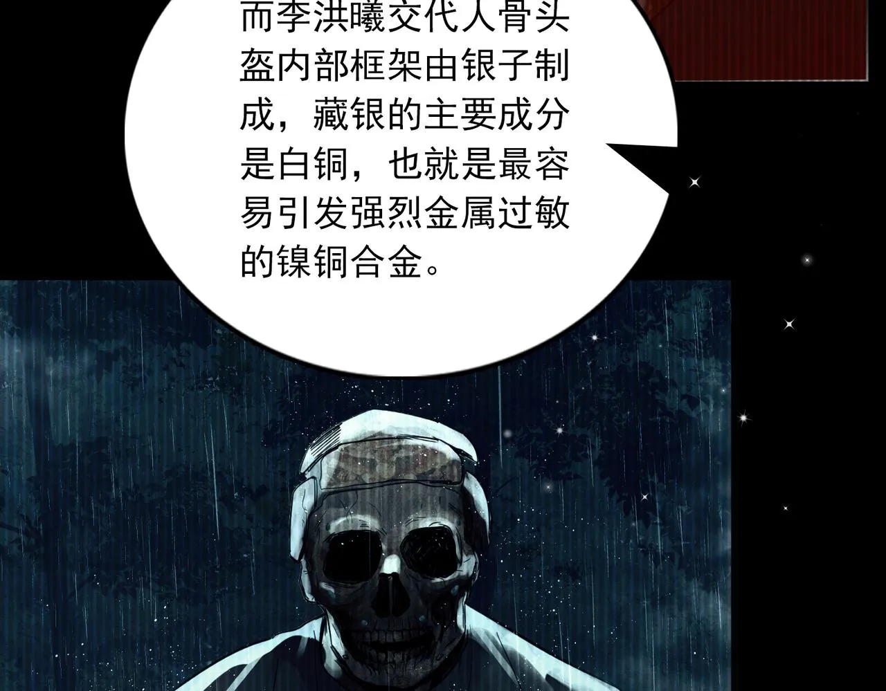第84话 传奇的真容 第53页