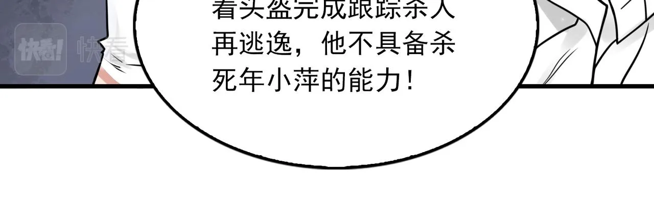 第84话 传奇的真容 第57页