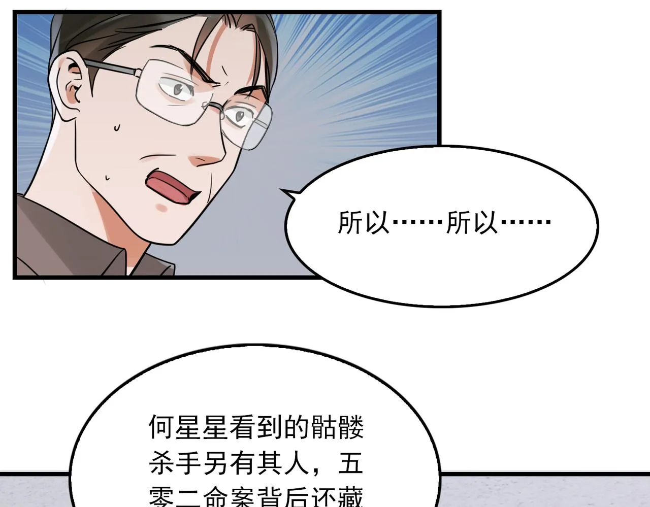 第84话 传奇的真容 第58页