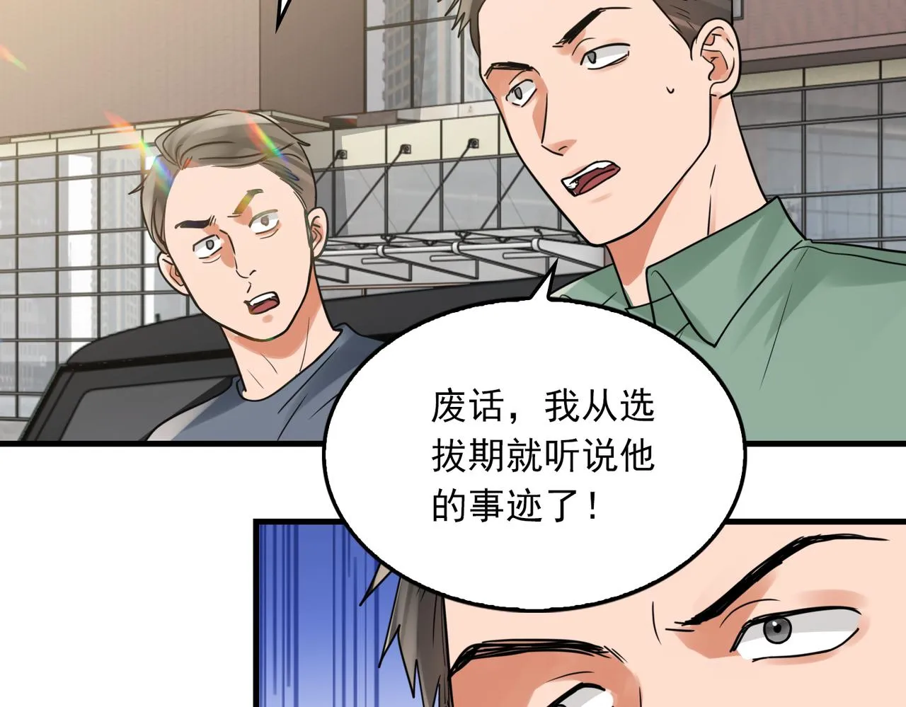 第84话 传奇的真容 第68页