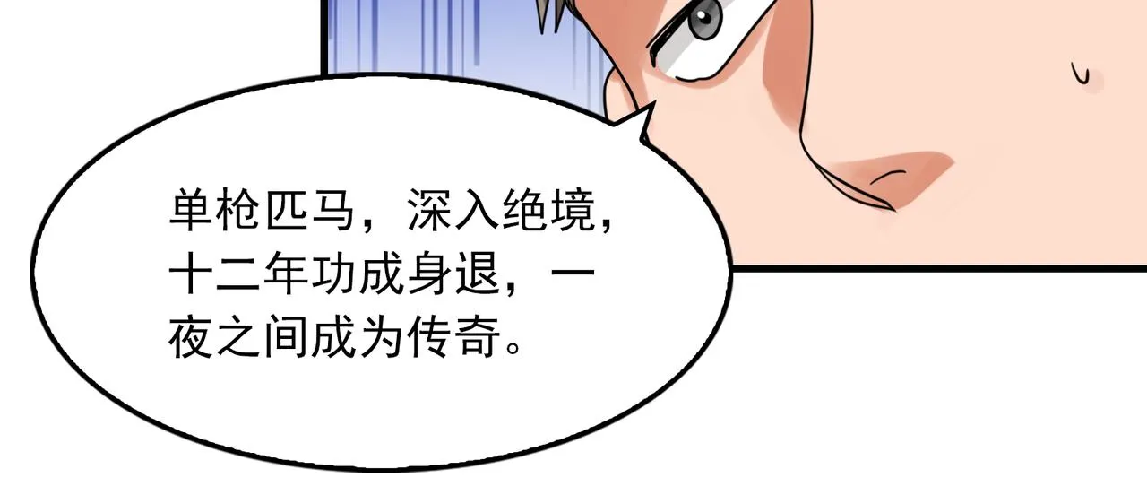 第84话 传奇的真容 第69页