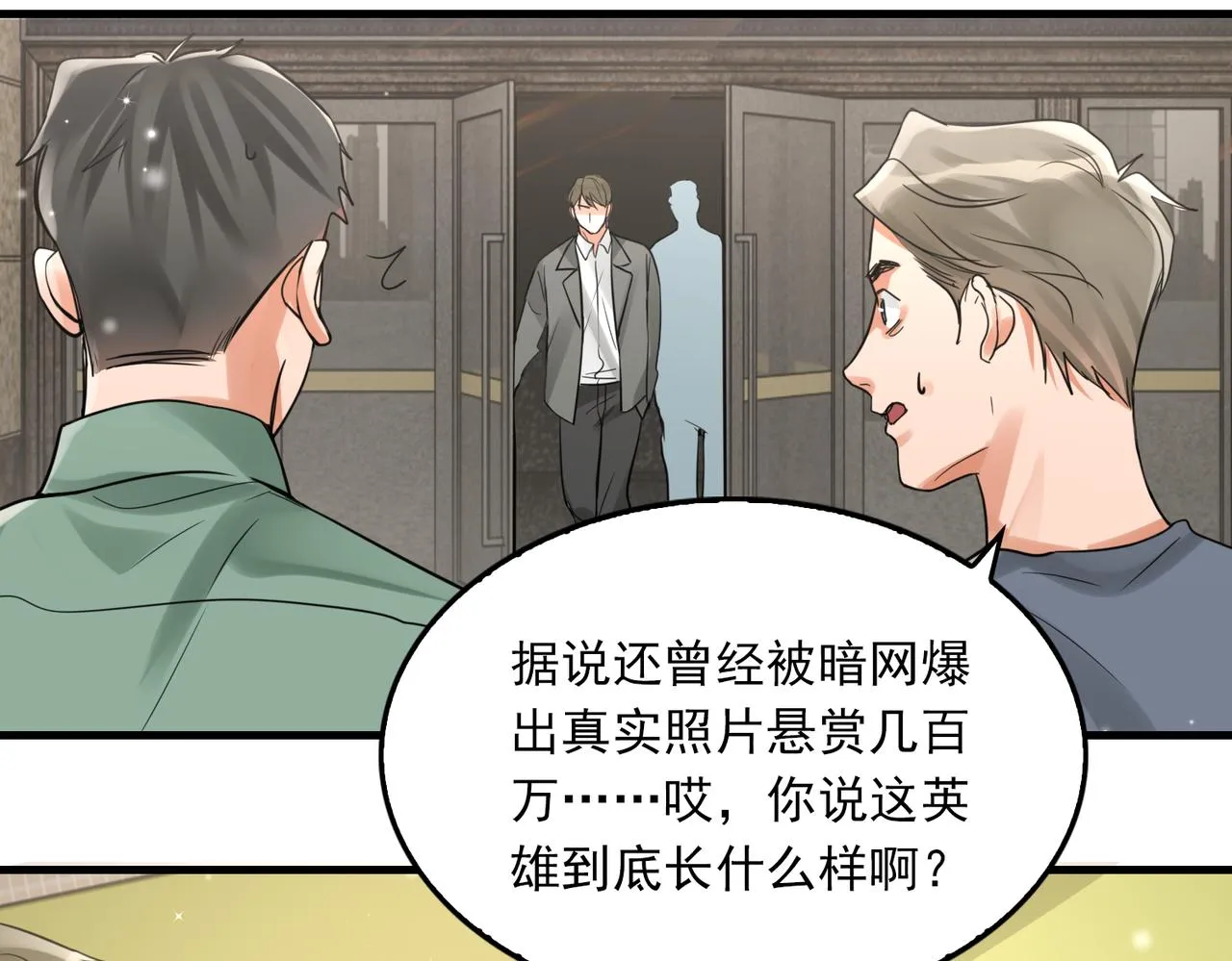 第84话 传奇的真容 第70页