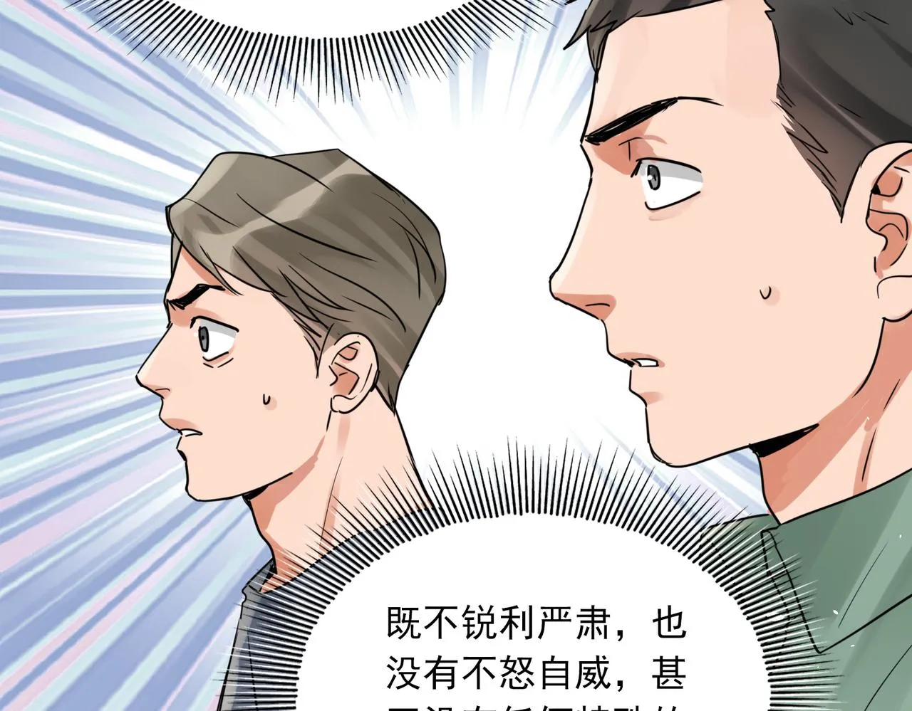 第84话 传奇的真容 第81页