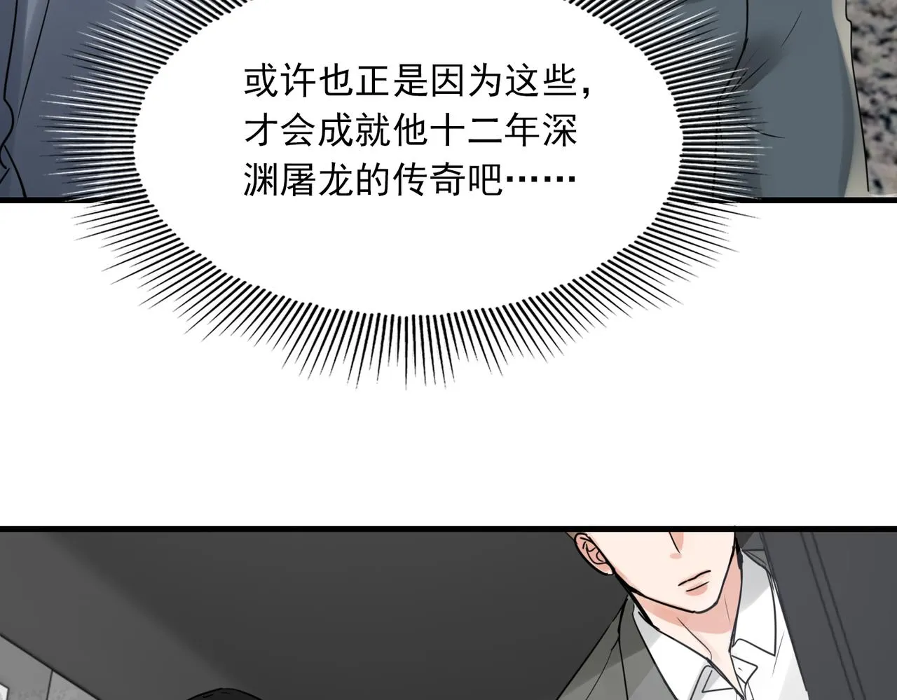 第84话 传奇的真容 第84页
