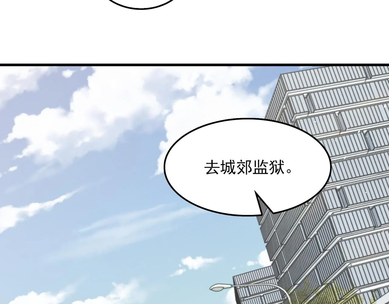第84话 传奇的真容 第87页