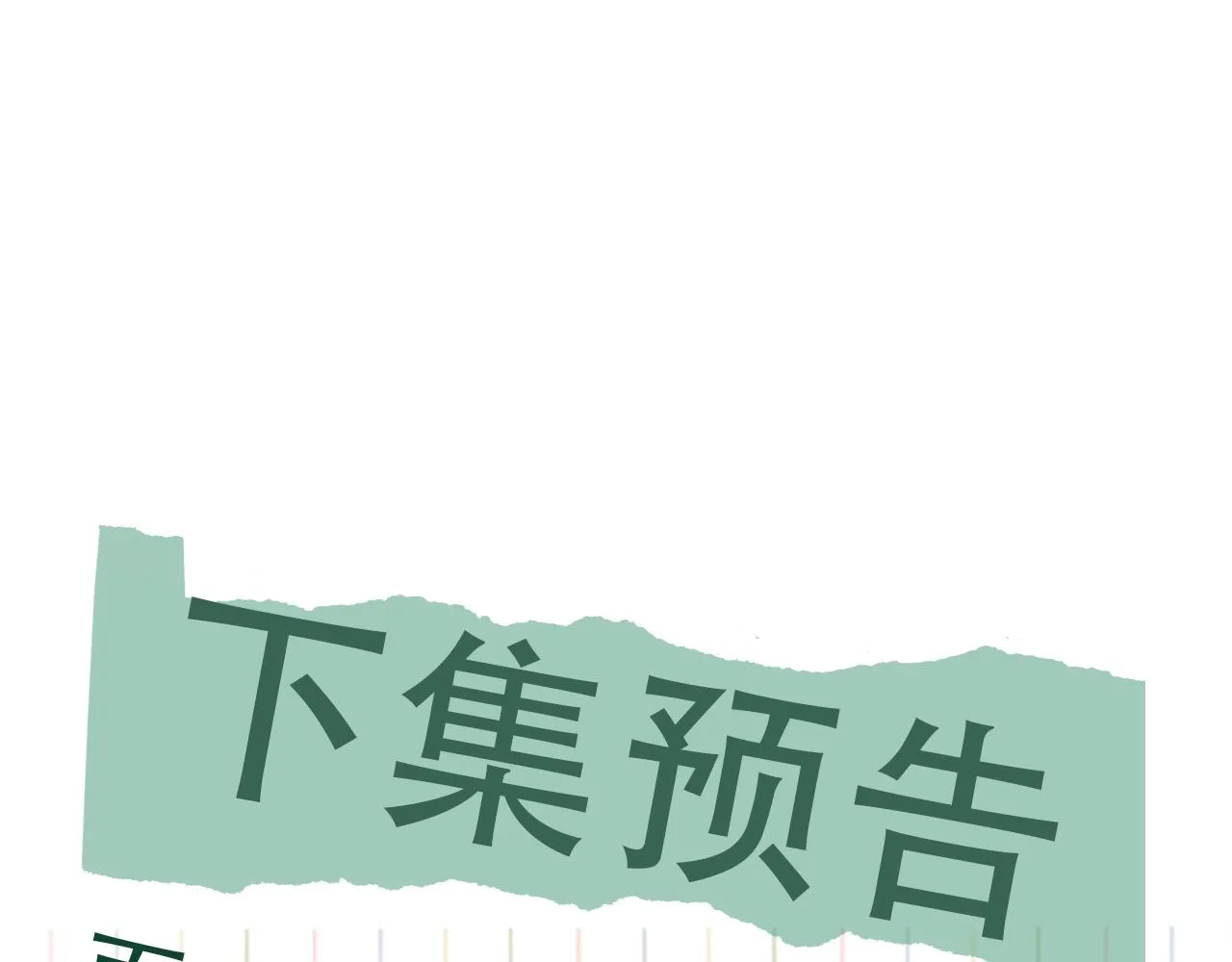 第84话 传奇的真容 第90页